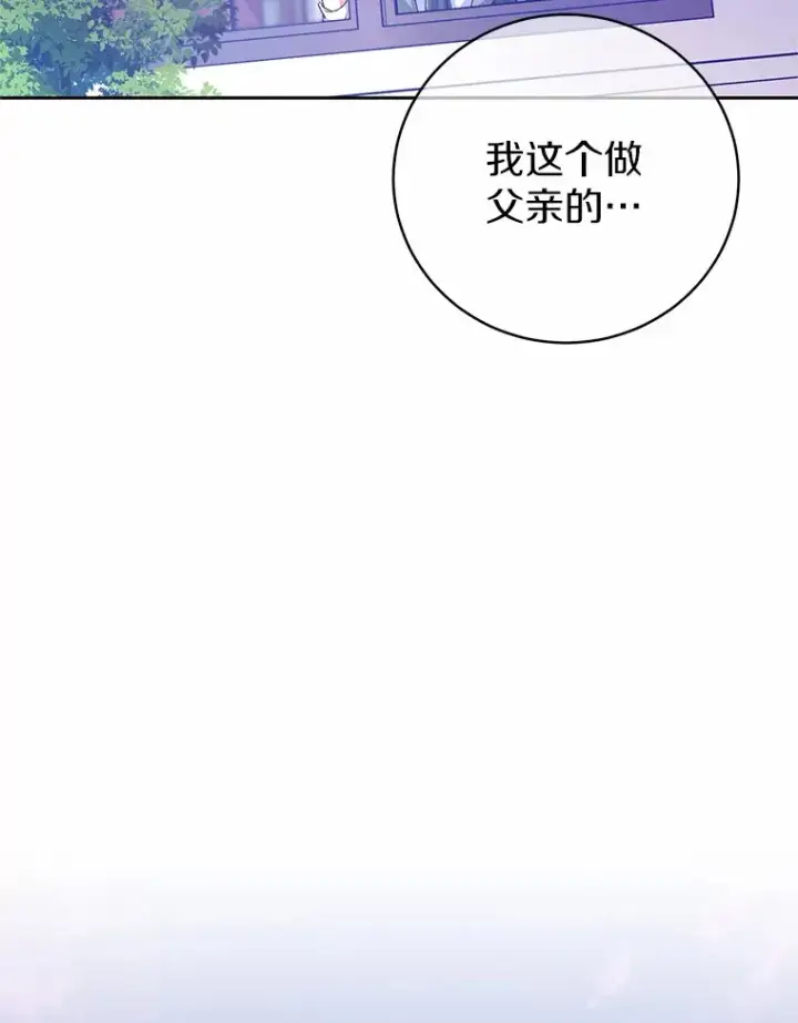 《魔王的人偶管家》21.再关心一点图112