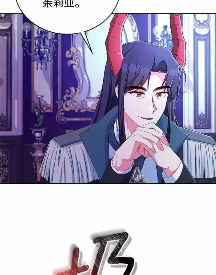 《魔王的人偶管家》21.再关心一点图12