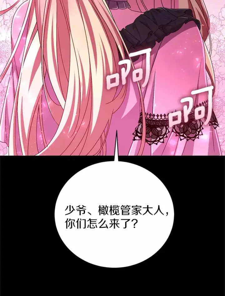 《魔王的人偶管家》21.再关心一点图22