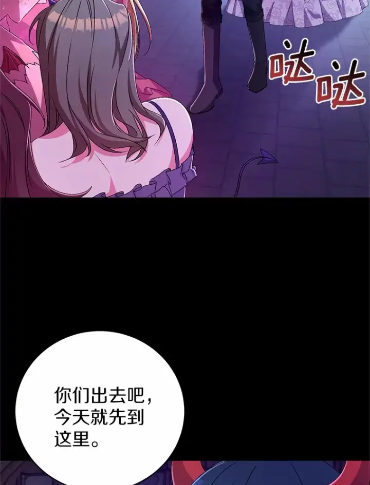 《魔王的人偶管家》21.再关心一点图24