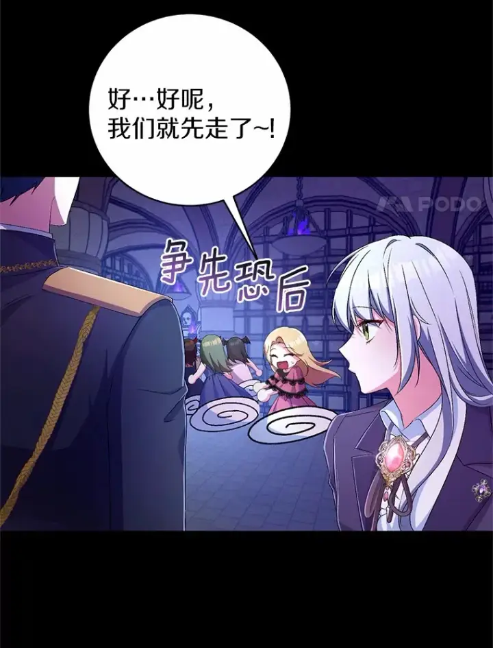 《魔王的人偶管家》21.再关心一点图28