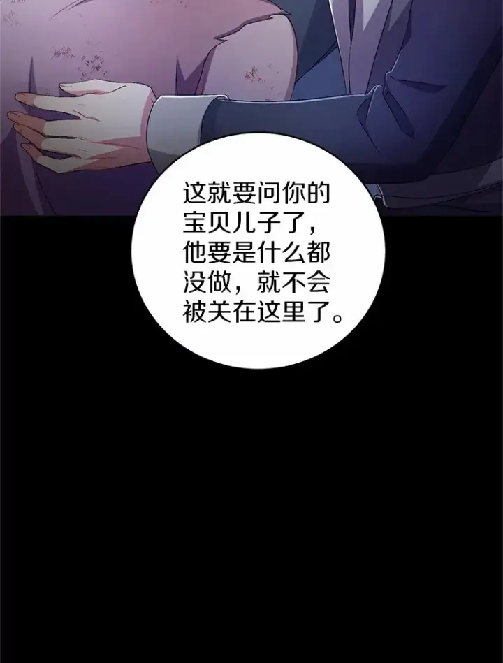 《魔王的人偶管家》21.再关心一点图32