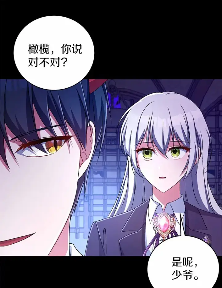 《魔王的人偶管家》21.再关心一点图33