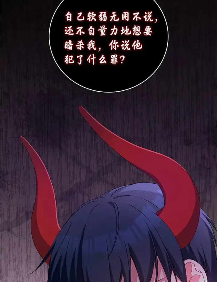 《魔王的人偶管家》21.再关心一点图37
