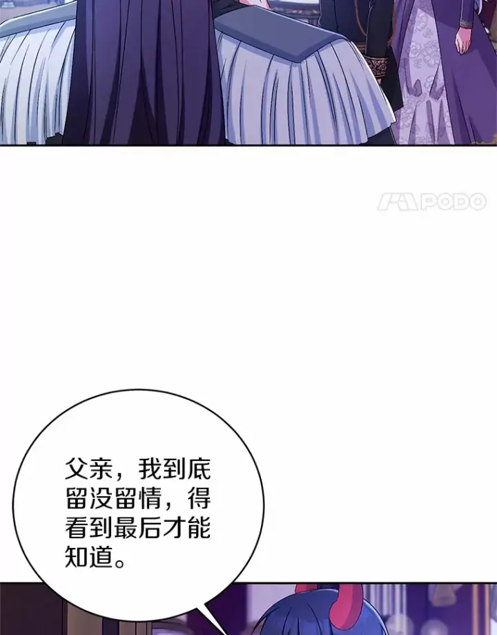 《魔王的人偶管家》21.再关心一点图4