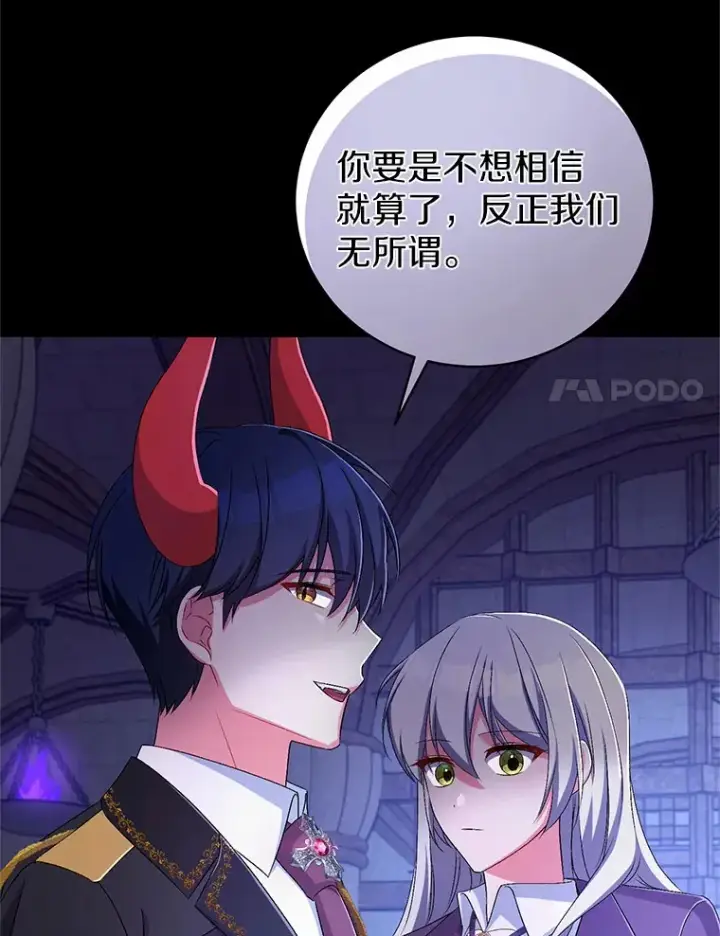 《魔王的人偶管家》21.再关心一点图41