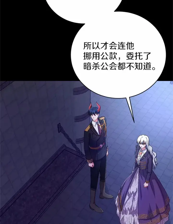 《魔王的人偶管家》21.再关心一点图43