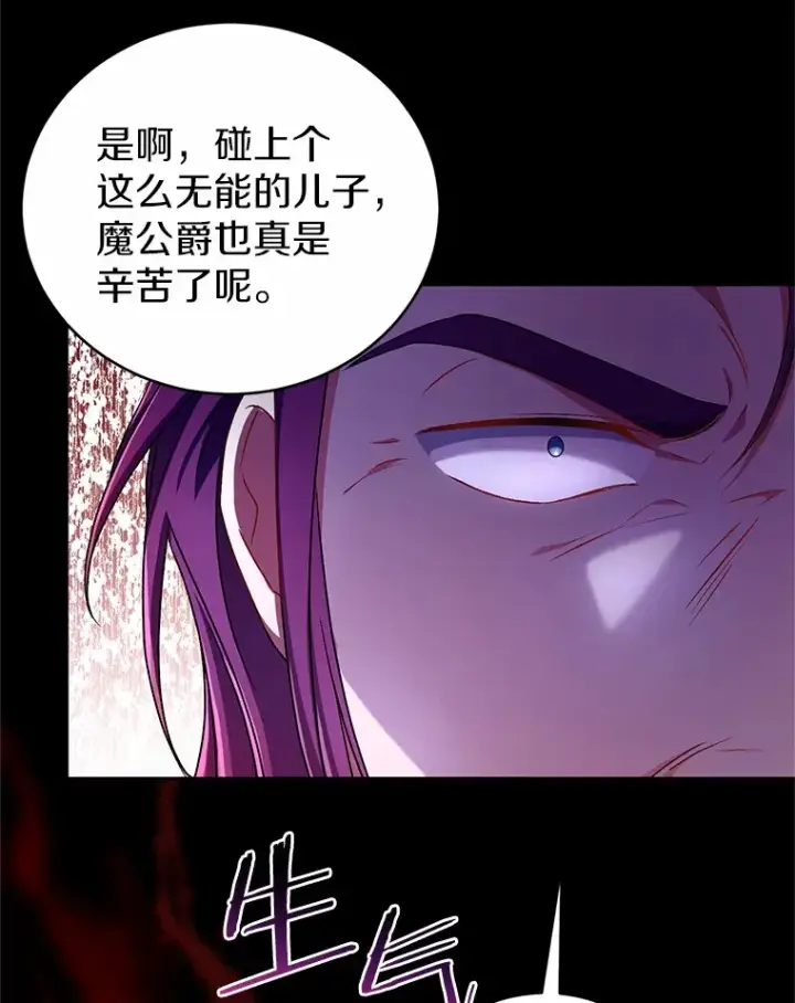《魔王的人偶管家》21.再关心一点图45