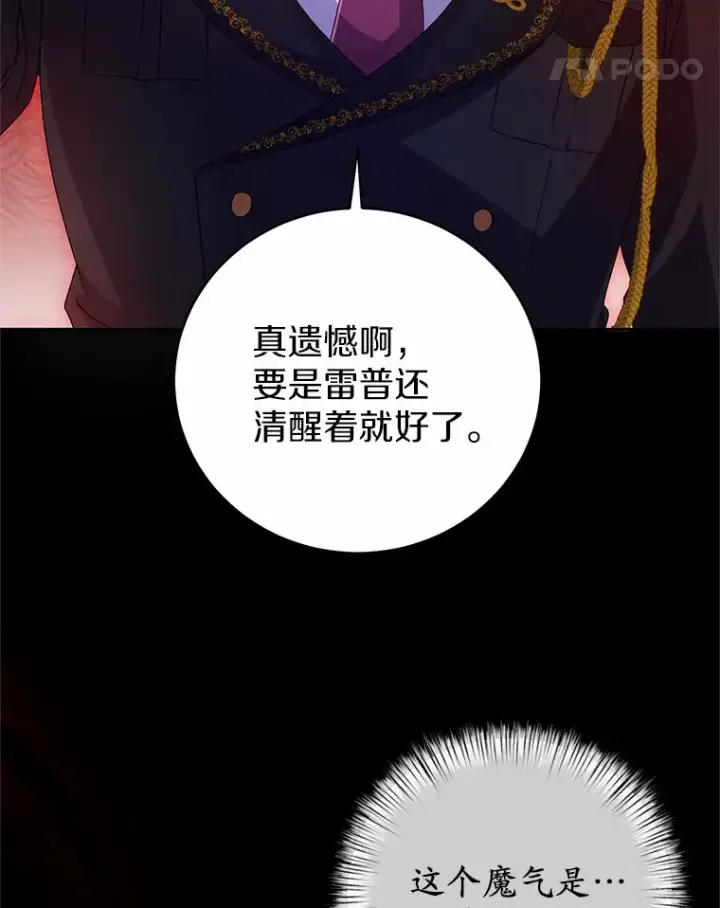 《魔王的人偶管家》21.再关心一点图48