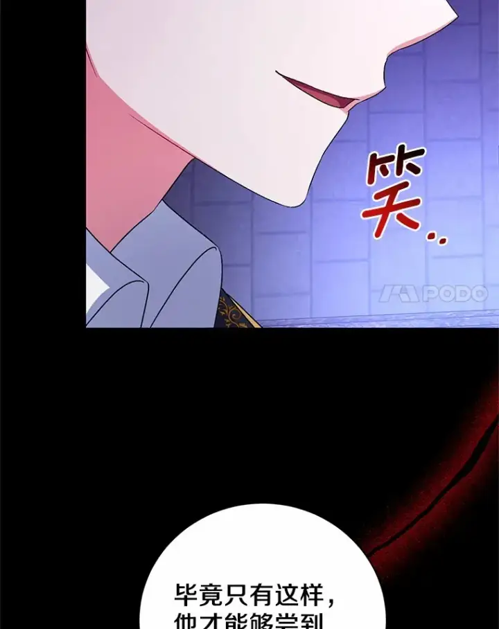 《魔王的人偶管家》21.再关心一点图51