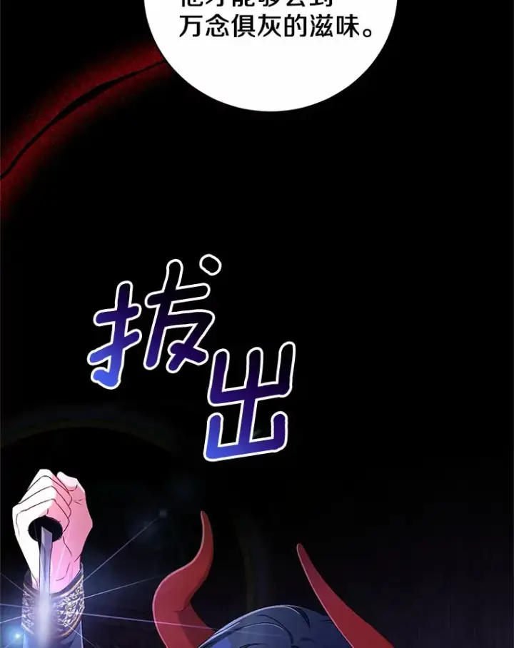 《魔王的人偶管家》21.再关心一点图52