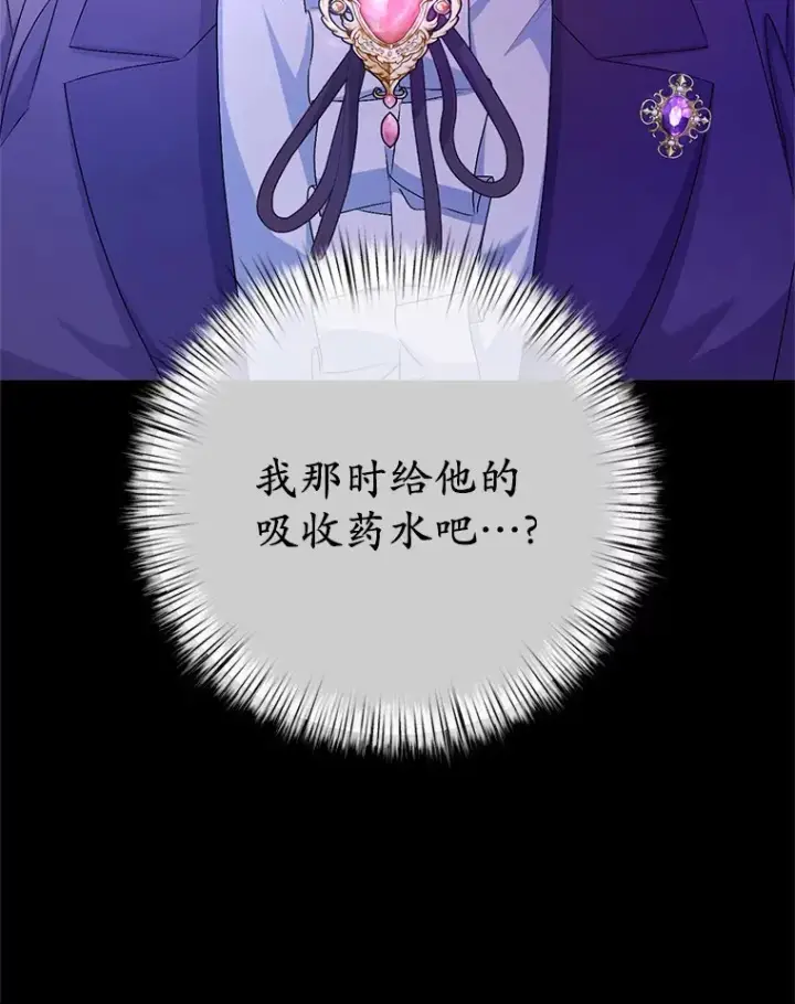 《魔王的人偶管家》21.再关心一点图59