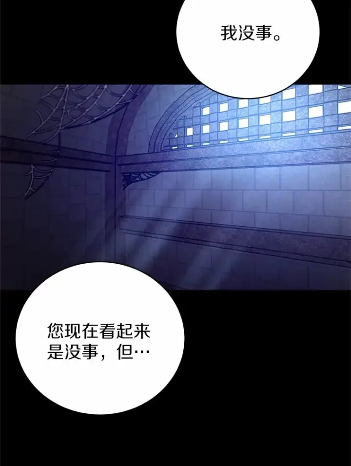 《魔王的人偶管家》21.再关心一点图65