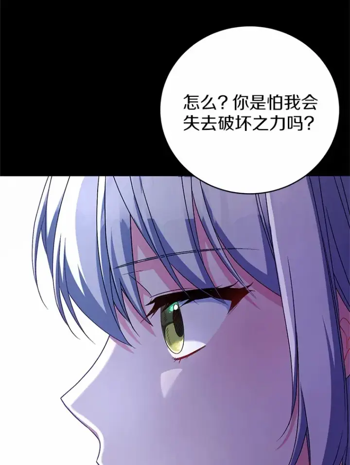 《魔王的人偶管家》21.再关心一点图66