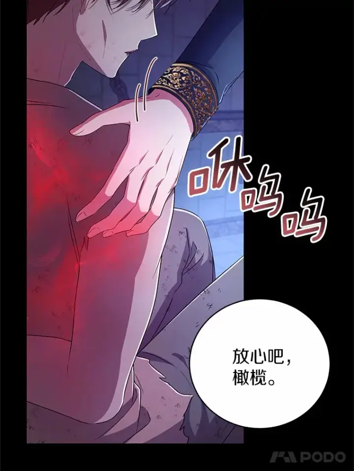 《魔王的人偶管家》21.再关心一点图68