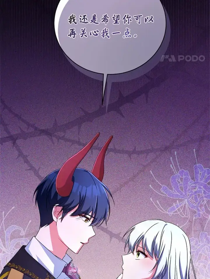 《魔王的人偶管家》21.再关心一点图71