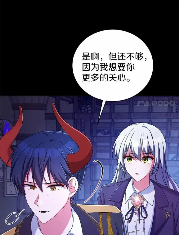 《魔王的人偶管家》21.再关心一点图74