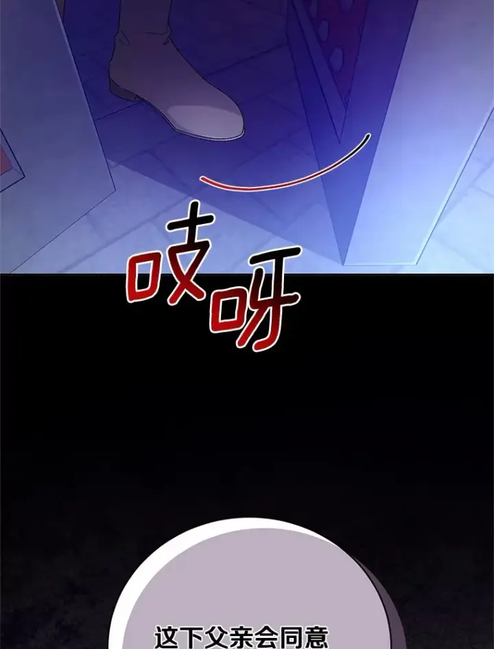 《魔王的人偶管家》21.再关心一点图76