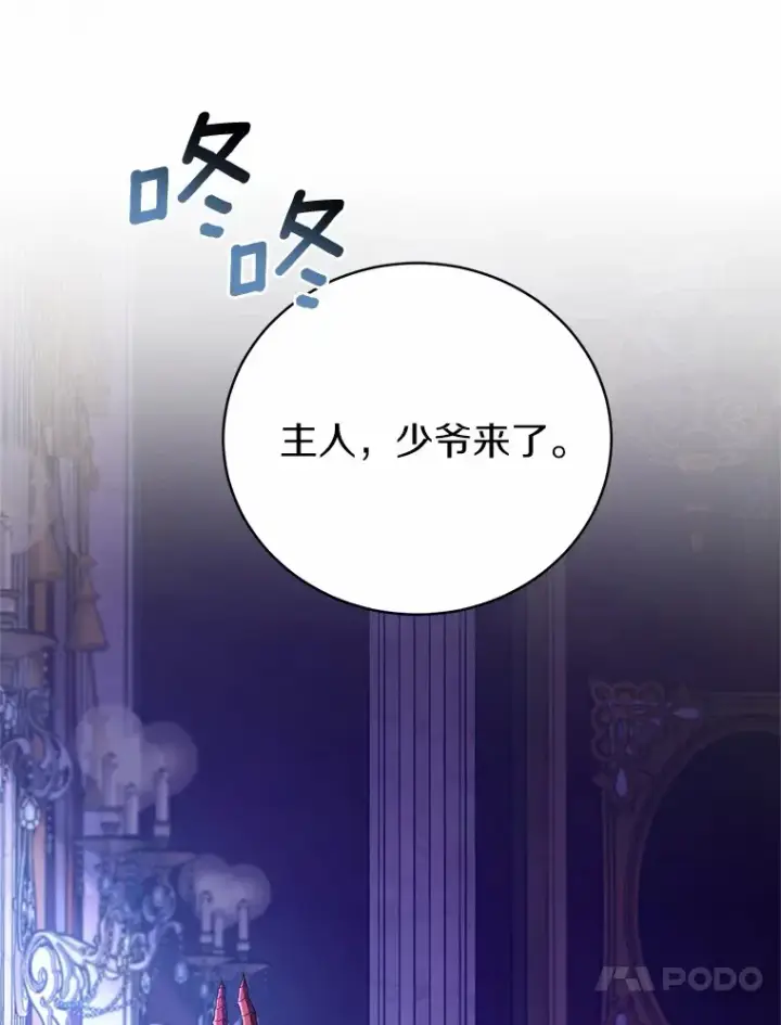 《魔王的人偶管家》21.再关心一点图80