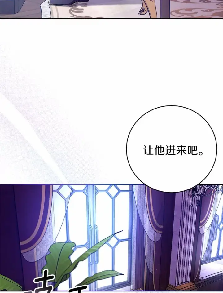《魔王的人偶管家》21.再关心一点图82