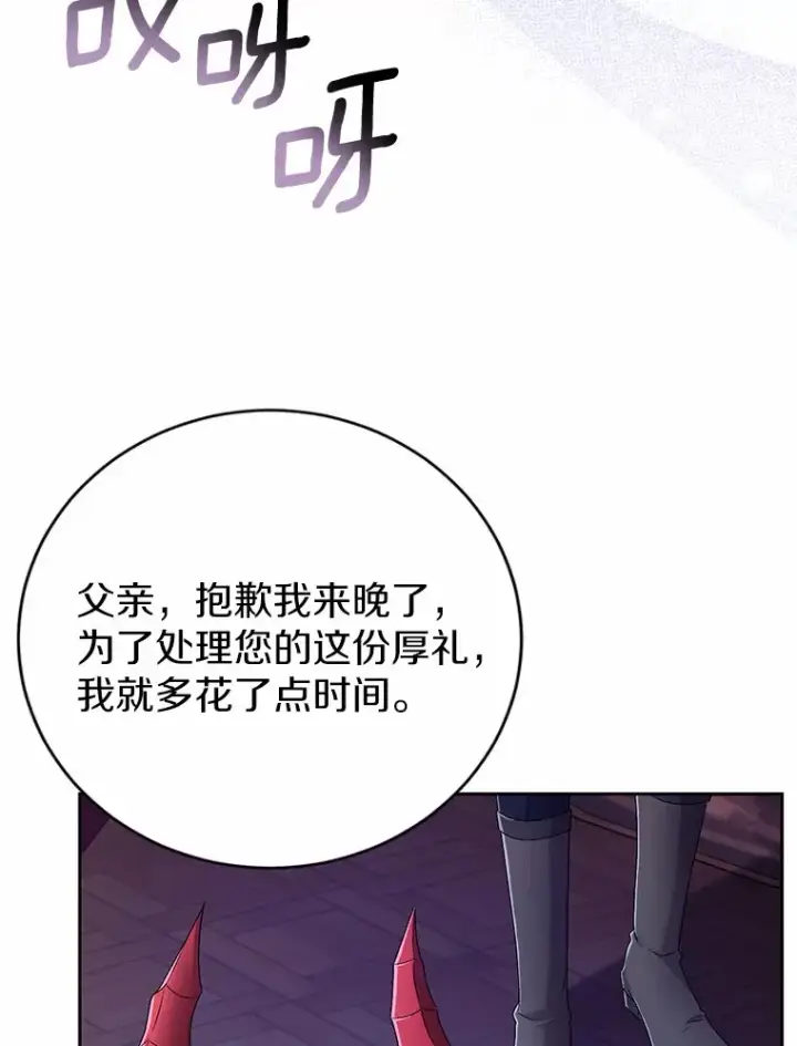 《魔王的人偶管家》21.再关心一点图83