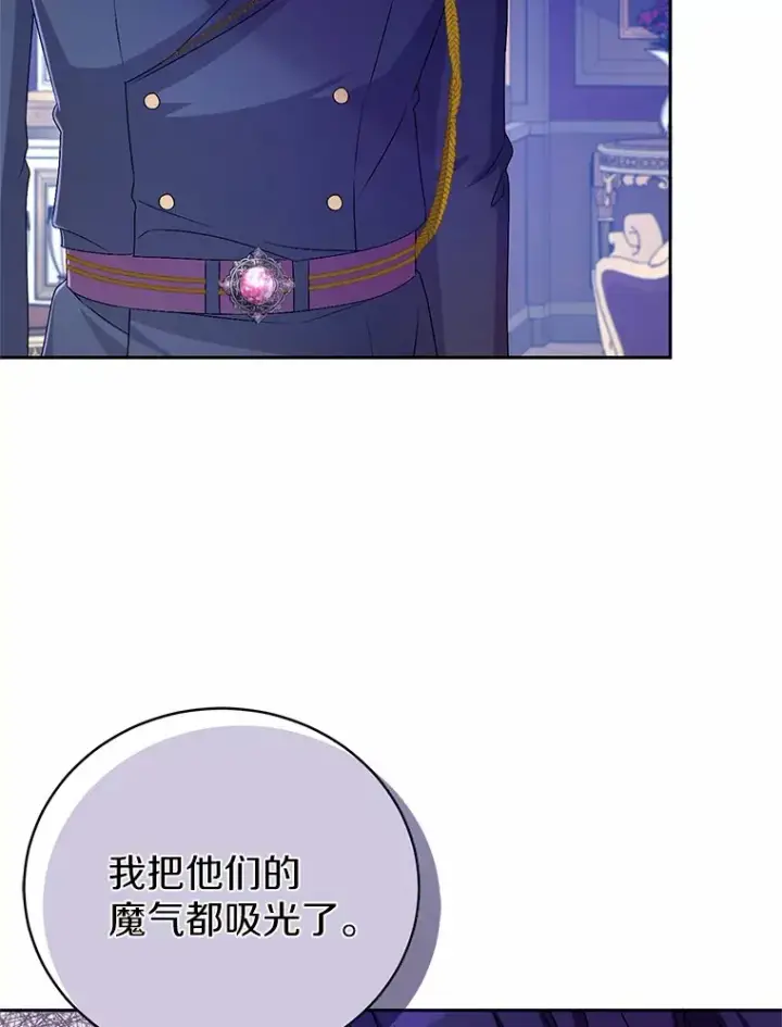 《魔王的人偶管家》21.再关心一点图86
