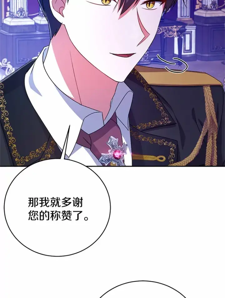 《魔王的人偶管家》21.再关心一点图89