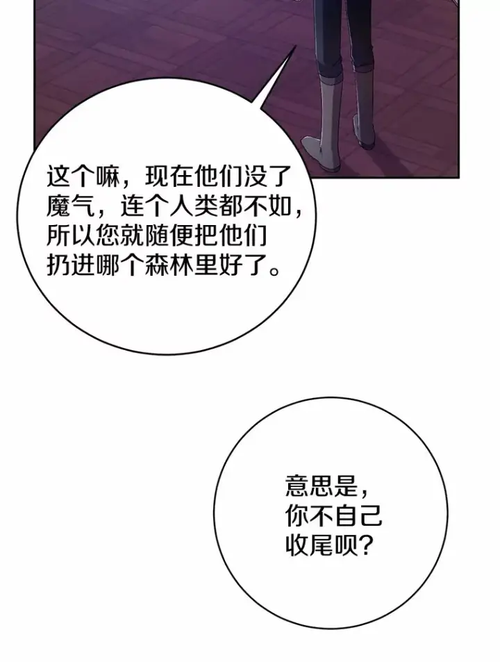 《魔王的人偶管家》21.再关心一点图91