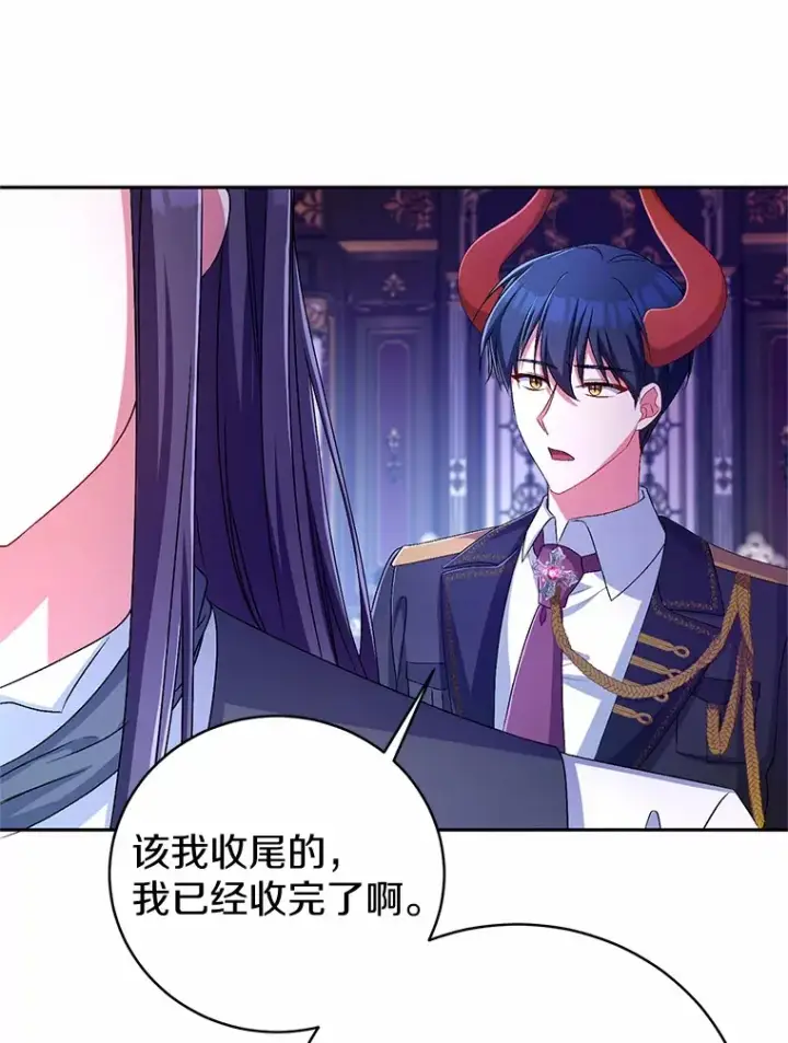 《魔王的人偶管家》21.再关心一点图92