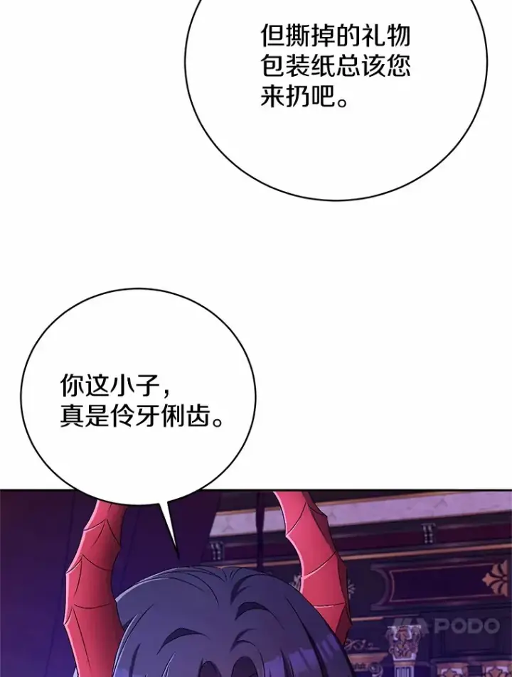 《魔王的人偶管家》21.再关心一点图93