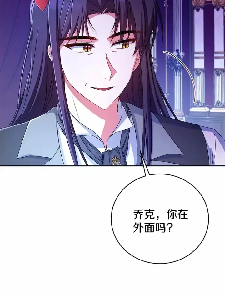 《魔王的人偶管家》21.再关心一点图94