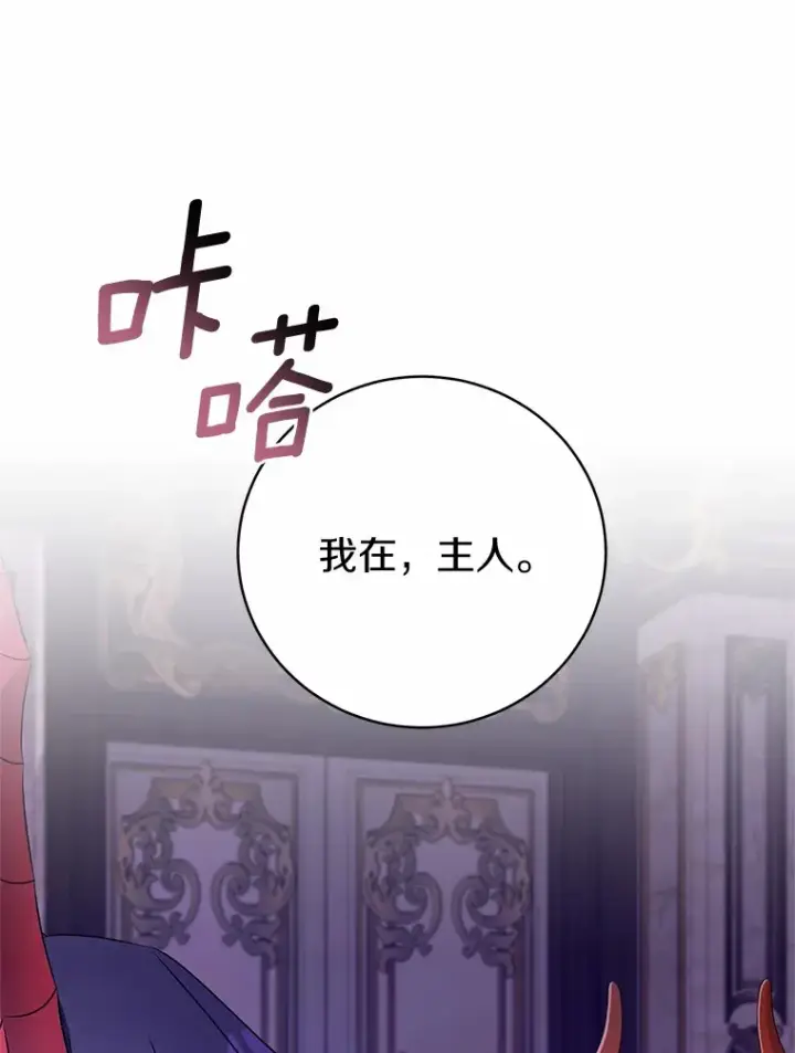《魔王的人偶管家》21.再关心一点图95