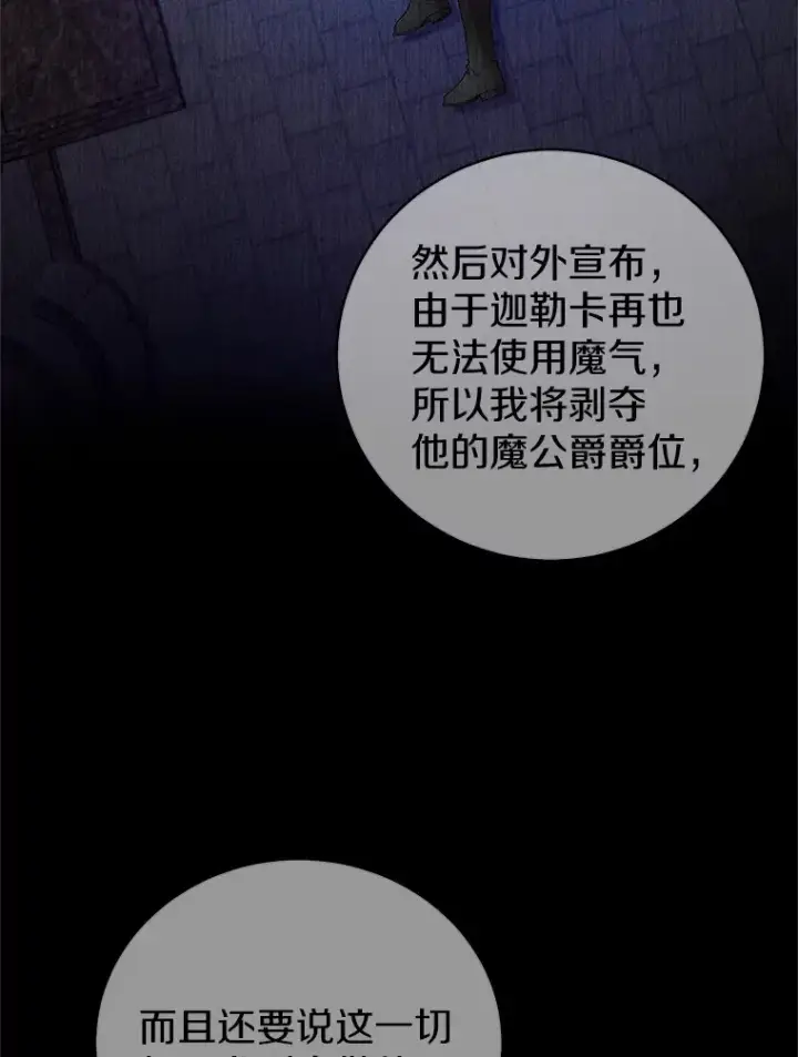 《魔王的人偶管家》21.再关心一点图99