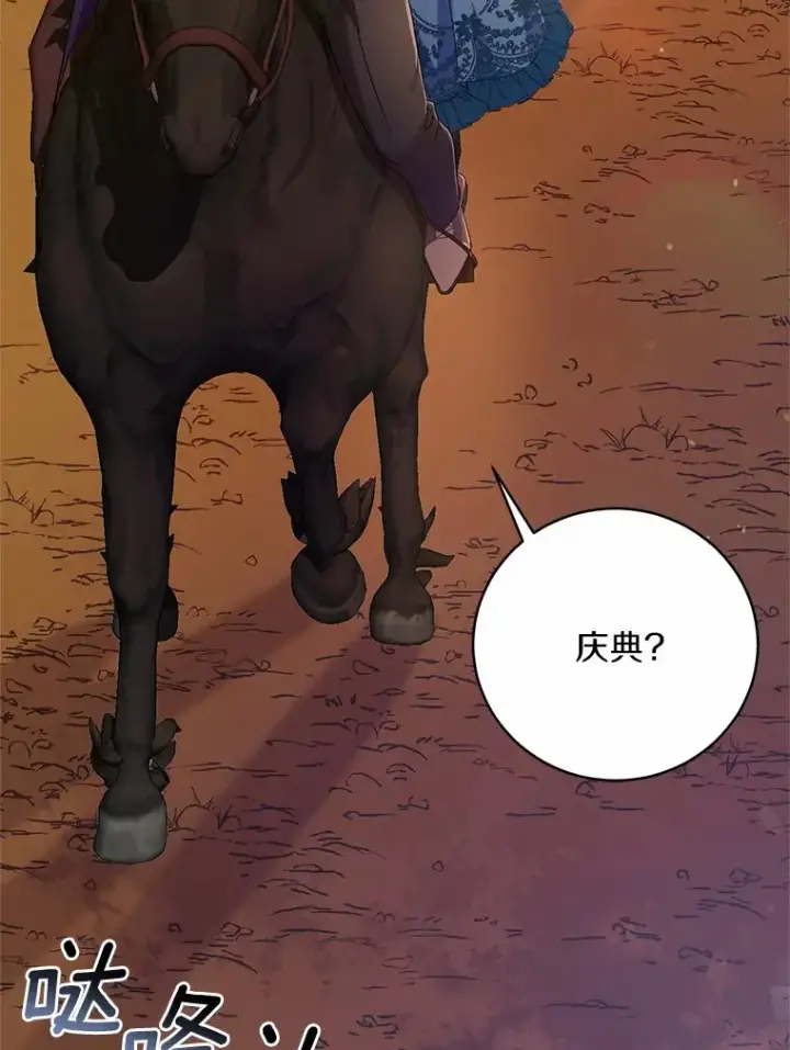 《魔王的人偶管家》22.启程图105