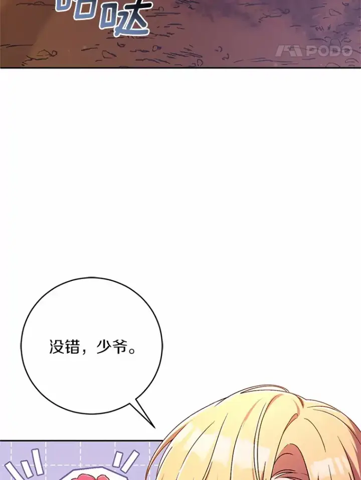 《魔王的人偶管家》22.启程图106