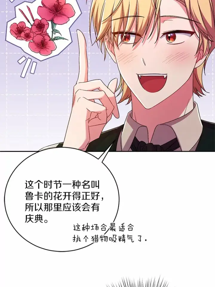 《魔王的人偶管家》22.启程图107