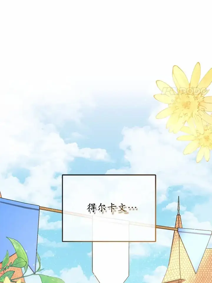 《魔王的人偶管家》22.启程图109