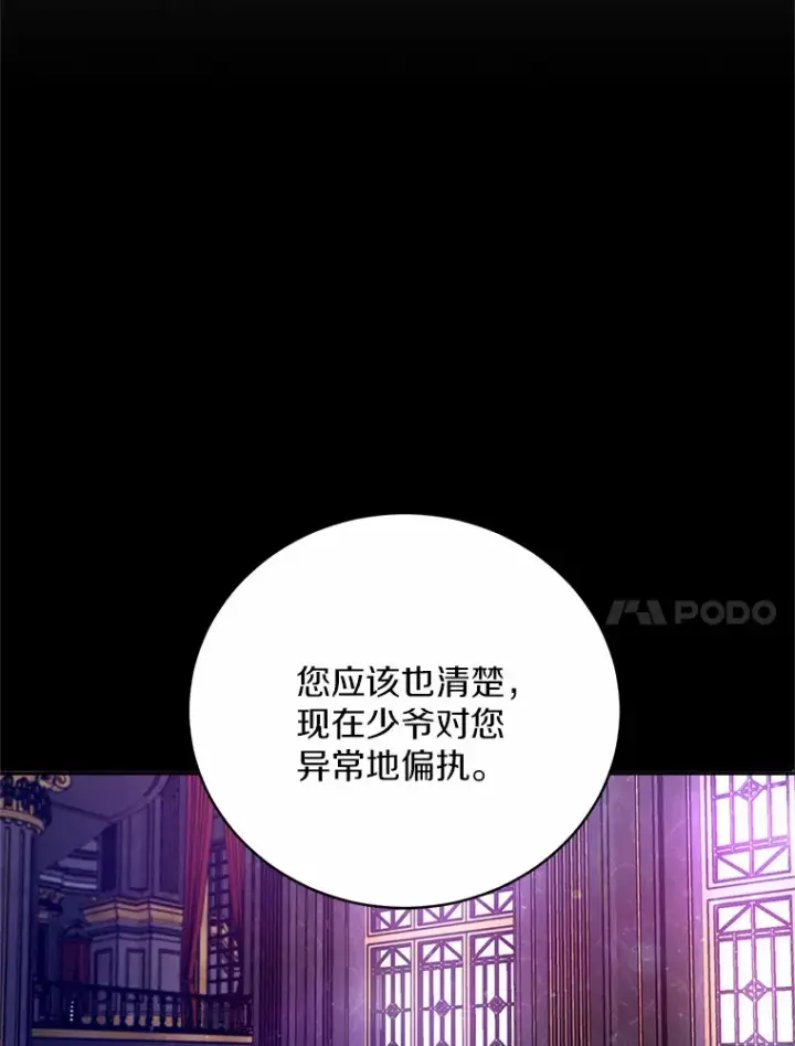 《魔王的人偶管家》22.启程图11