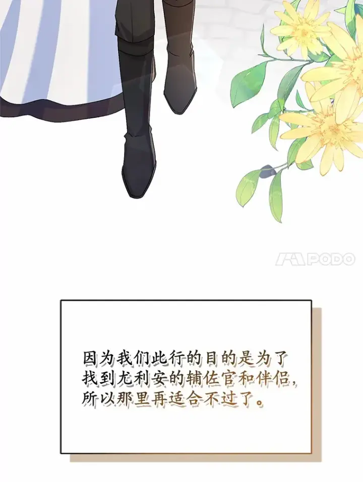 《魔王的人偶管家》22.启程图112
