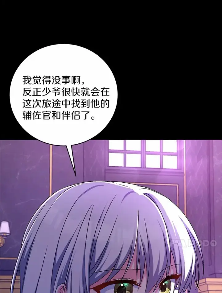 《魔王的人偶管家》22.启程图14