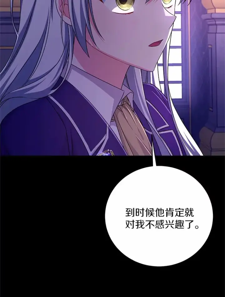 《魔王的人偶管家》22.启程图15