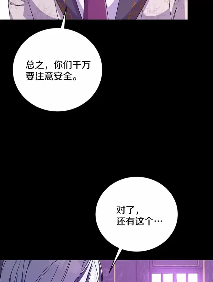 《魔王的人偶管家》22.启程图17