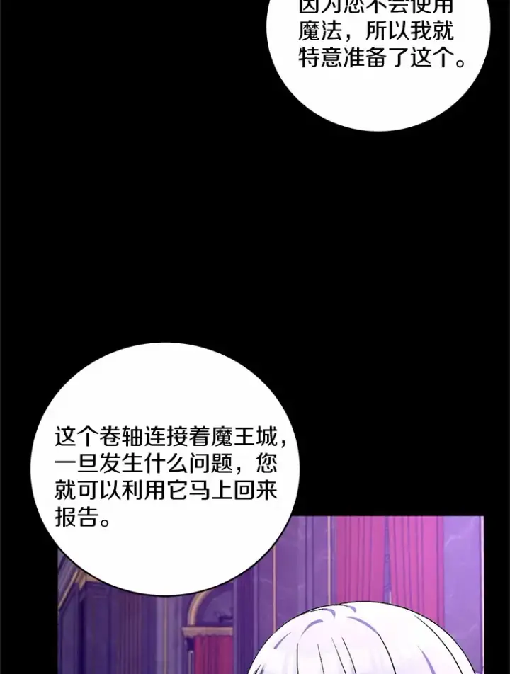 《魔王的人偶管家》22.启程图20