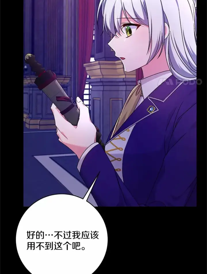 《魔王的人偶管家》22.启程图21