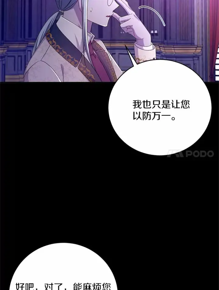 《魔王的人偶管家》22.启程图24