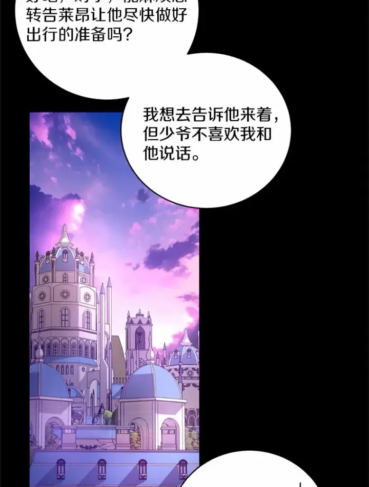 《魔王的人偶管家》22.启程图25