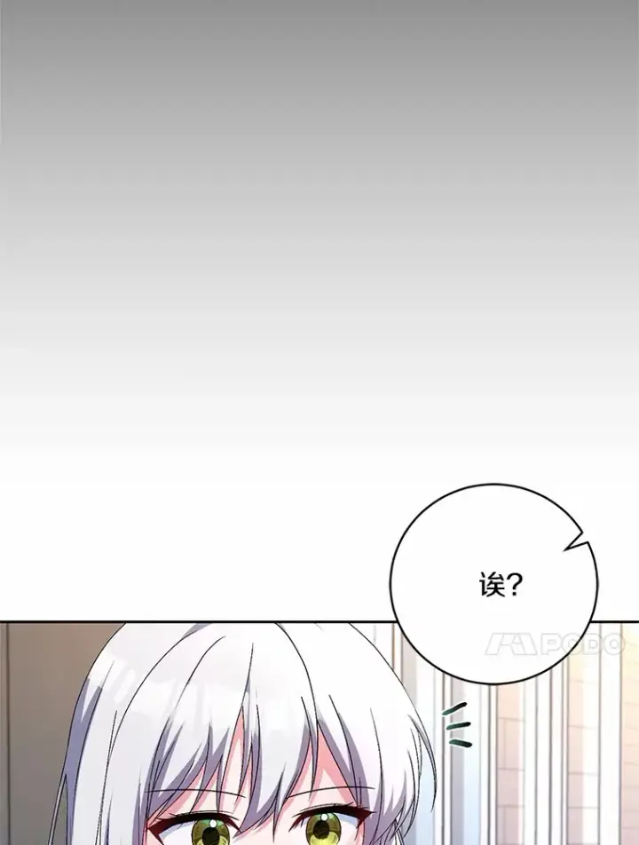 《魔王的人偶管家》22.启程图27