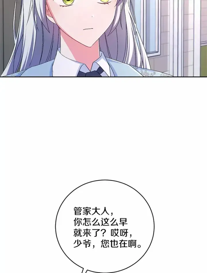 《魔王的人偶管家》22.启程图28