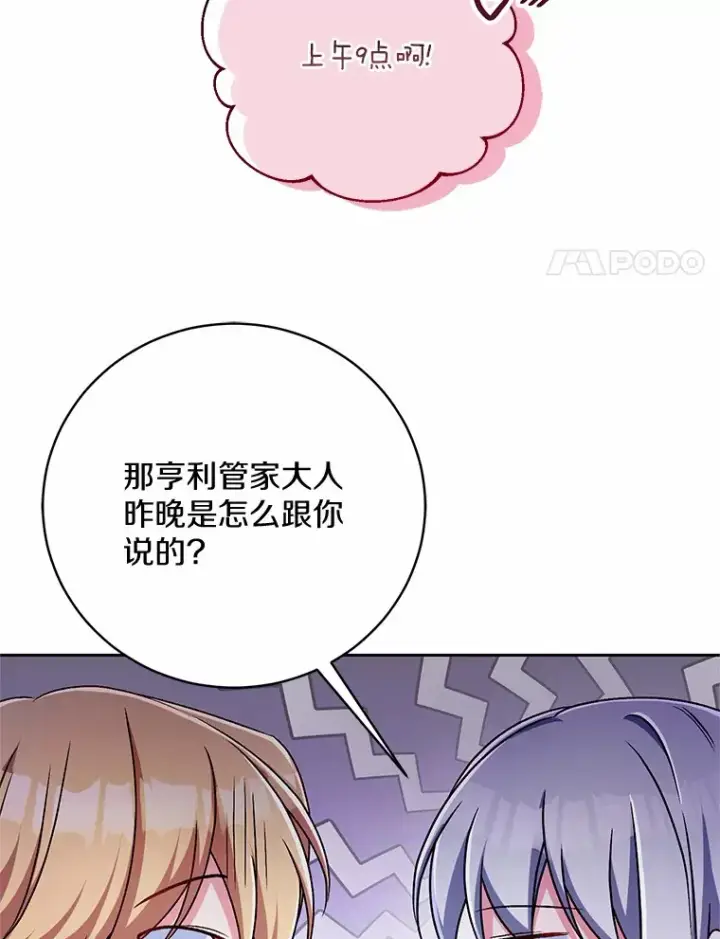 《魔王的人偶管家》22.启程图34