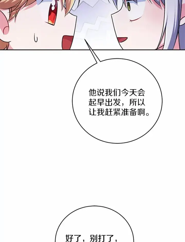 《魔王的人偶管家》22.启程图35